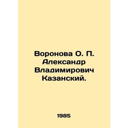 Voronova O.P. Alexander Vladimirovich Kazansky. In Russian /Voronova O. P. Alek