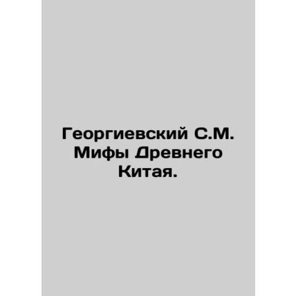 St. Georges Myths of Ancient China. In Russian /Georgievskiy S.M. Mify Drevnego