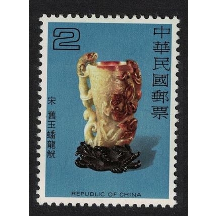 Taiwan Kuang cup decorated with dragons Sung Dynasty $2 1980 MNH SG#1291