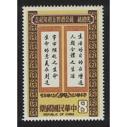 Taiwan Quotation of Chiang Kai-shek $8 1980 MNH SG#1289 MI#1326