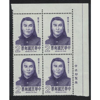 Taiwan Chen Tien-hva revolutionary writer Corner Block of 4 1986 MNH SG#1650