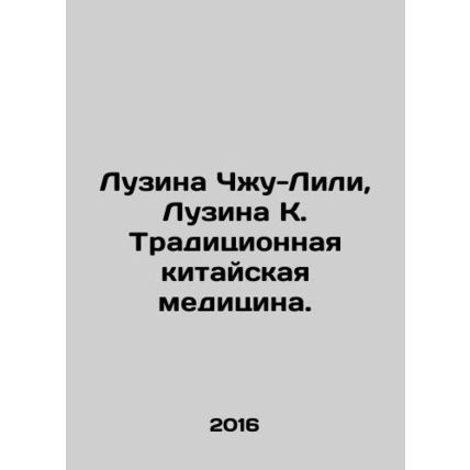 Luzina Zhu-Lili, Luzina K. Traditional Chinese Medicine. In Russian (ask us if i