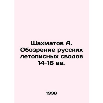 Chess A. Review of Russian Chronicles in the 14th-16th Centuries