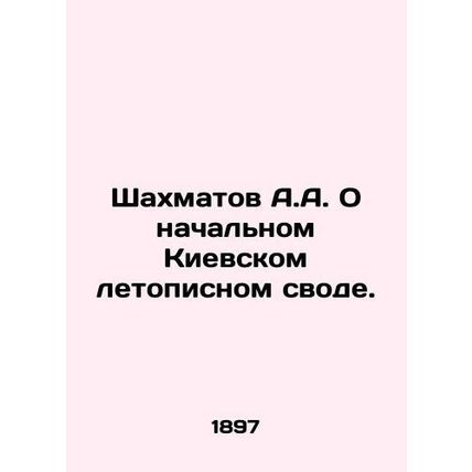 Chess A.A. On the initial Kiev Chronicle.