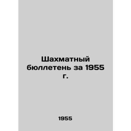 Chess Bulletin 1955