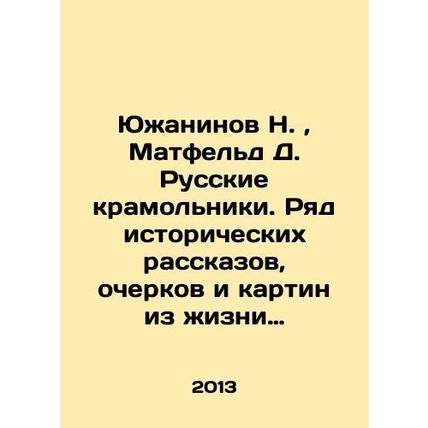 Yuzhaninov N., Matfeld D. Russian crooks. A series of historical stories, sketch