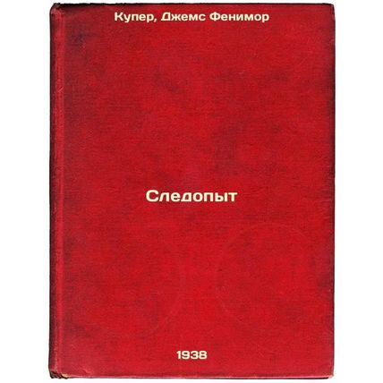 Sledopyt. In Russian /Tracking