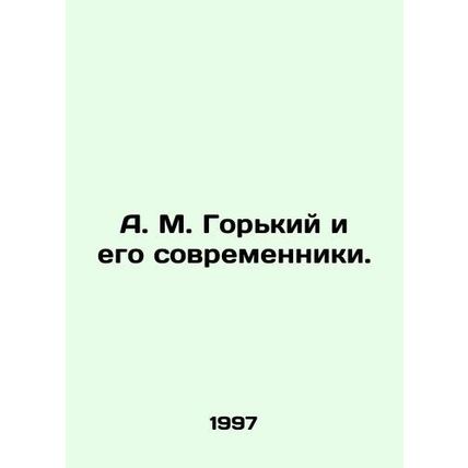A. M. Gorky and his contemporaries. In Russian /A. M. Gorkiy i ego sovremenniki