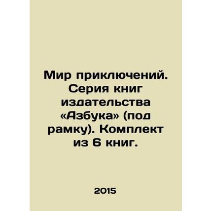 Adventure World: ABC Book Series ( d). Set of 6 books. In Russian /Mir priklyu
