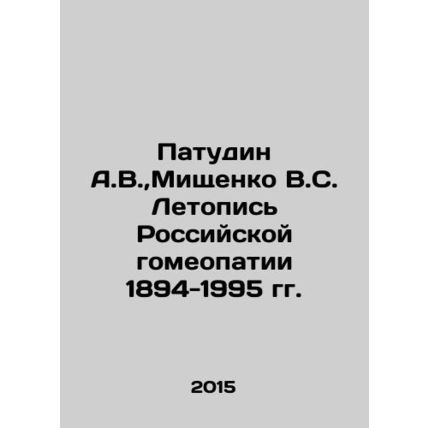 Patudin A.V., Mishchenko V.S. Chronicle of Russian Homeopathy 1894-1995 In Rus