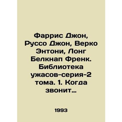 Farris John, Russo John, Verco Anthony, Long Belknap Frank. Library of Horror-