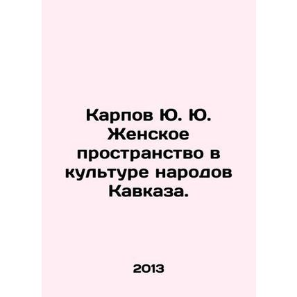 Yu. Karpov Womens space in the culture of the peoples of the Caucasus. In Russi