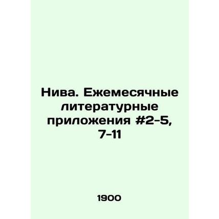 Niva. Monthly Literary Annexes # 2-5, 7-11 In Russian /Niva. Ezhemesyachnye lit