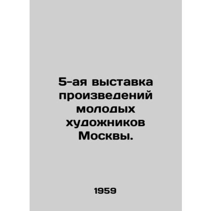 5th exhibition of works by young artists of Moscow. In Russian /5-aya vystavka