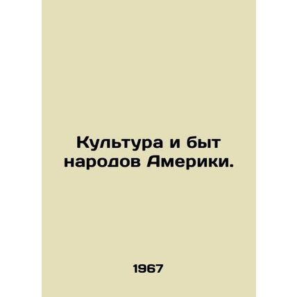 The culture and way of life of the peoples of America. In Russian /Kultura i by