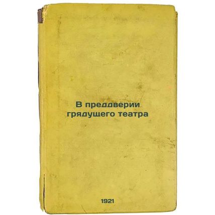 V preddverii gryadushchego teatra. In Russian /Ahead of the Coming Theatre