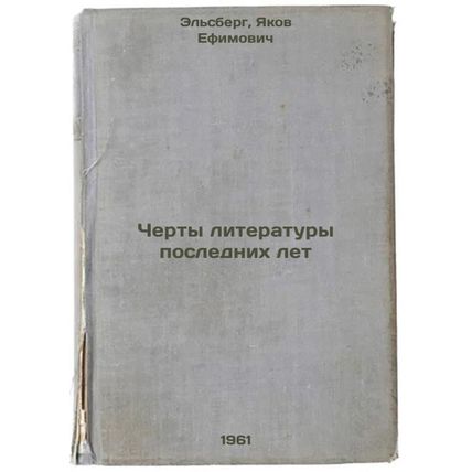 Cherty literatury poslednikh let. In Russian /Recent Literature Features