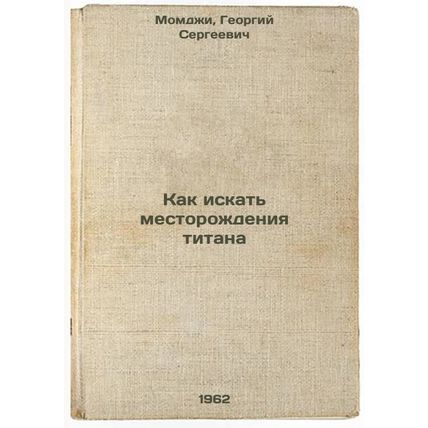 Kak iskat' mestorozhdeniya titana. In Russian /How to search for titanium dep...