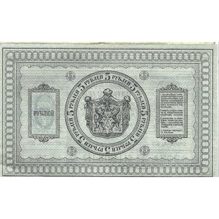 1918 Russia 5 Rouble EX