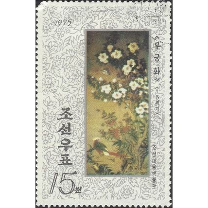 NORTH KOREA, FINE ART, Rose of Sharon, grey 1975, 15chon
