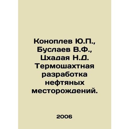 Konoplev Yu.P., Buslayev V.F., Tskhadaya N.D. Termoshaft development of oil fi