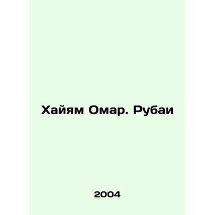 Hayam Omar. Rubai In Russian /Khayyam Omar. Rubai