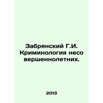 Zabryansky G.I. Criminology of minors. In Russian /Zabryanskiy G.I. Kriminolog