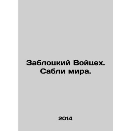 Zablocki Wojciech. Sabres of the world. In Russian /Zablotskiy Voytsekh. Sabli