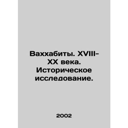 Wahhabis. XVIII-XX century. Historical study. In Russian /Vakhkhabity. XVIII-XX