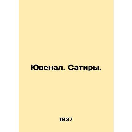 Juvenal. Satire. In Russian /Yuvenal. Satiry.