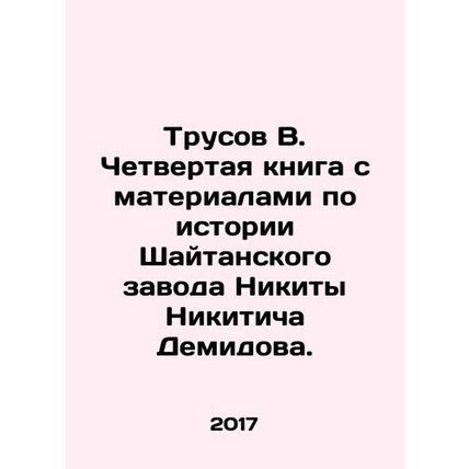 Trusov V. The fourth book with materials on the history of Nikita Nikitich Demi