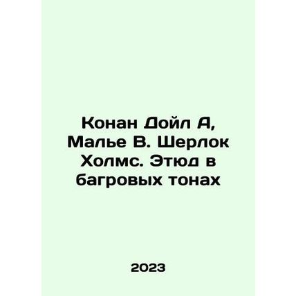Conan Doyle A, Male W. Sherlock Holmes: A Study in Crimson Colors In Russian /K