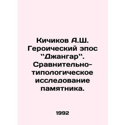 A.S. Kichikov Heroic Epic by A.S. Djangard. Comparative and Typological Study o