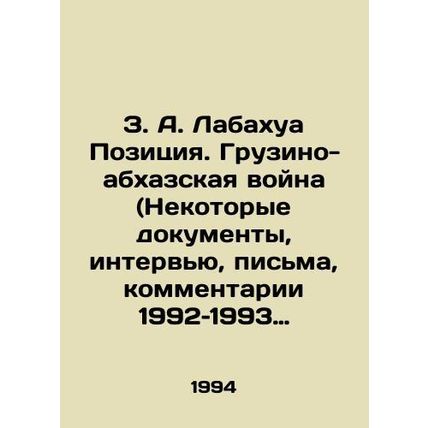 Z. A. Labahua Position. Georgian-Abkhaz War (Some Documents, Interviews, Letter