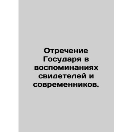 Rejection of the Sovereign in the memories of witnesses and contemporaries. In