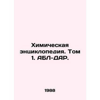 Chemical Encyclopedia. Volume 1. ABL-DAR./Khimicheskaya entsiklopediya. Tom 1.