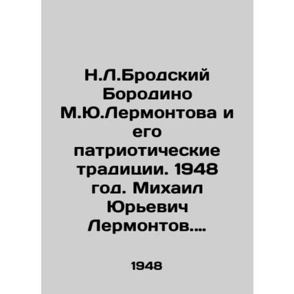 N.L.Brodsky Borodino M.Y.Lermontov and his patriotic traditions. 1948. Mikhail