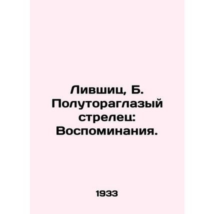 Livshitz, B. The One-and-a-half-Eyed Archer: Memories./Livshits, B. Polutoragla