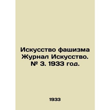 The Art of Fascism Journal of Art. # 3. 1933./Iskusstvo fashizma Zhurnal Iskuss