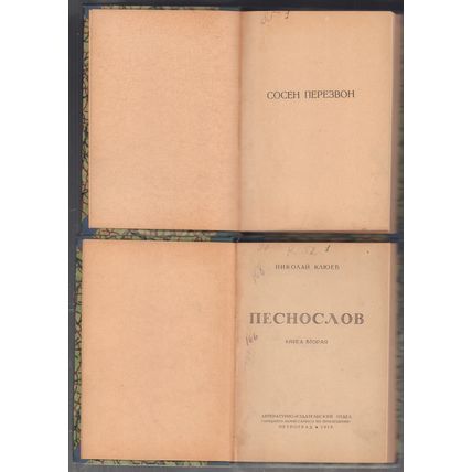 Pesnoslov. In Russian /Songwriter