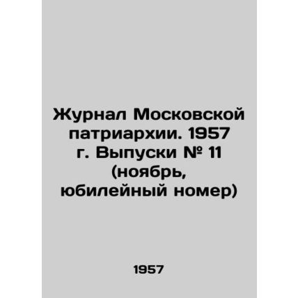Journal of the Moscow Patriarchate. 1957. Issues # 11 (November, anniversary iss