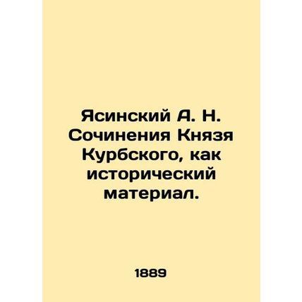 A. N. Yasinskys Works of Prince Kurbsky as Historical Material. In Russian (ask