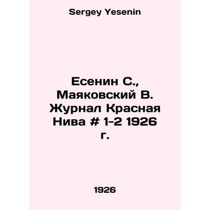 Yesenin S., Mayakovsky V. Magazine Krasnaya Niva # 1-2 of 1926. In Russian /Es