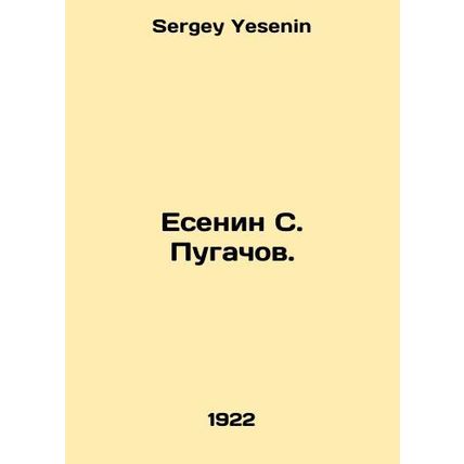 Yesenin S. Pugachov. In Russian /Esenin S. Pugachov.