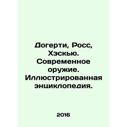 Dougherty, Ross, Haskew. Modern Weapons. Illustrated Encyclopedia. In Russian /D