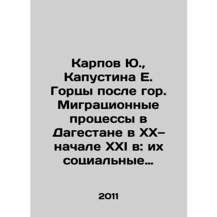 Karpov Yu., Kapushina E. Highlanders after the migration processes in Dagestan
