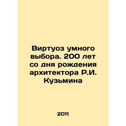 Virtuoso of Smart Choice. 200th Anniversary of the Birth of Architect R.I. Kuzm