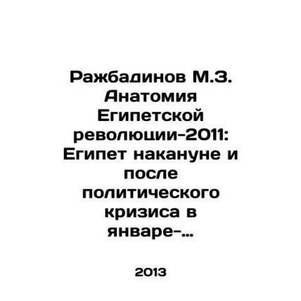 Rajbadinov M.Z. Anatomy of the Egyptian Revolution 2011: Egypt before and after