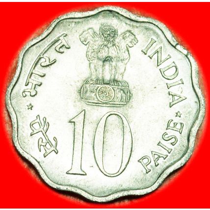 FAMILY ★ INDIA ★ 10 PAISE 1974! FAO! UNC!★LOW START★ NO RESERVE!