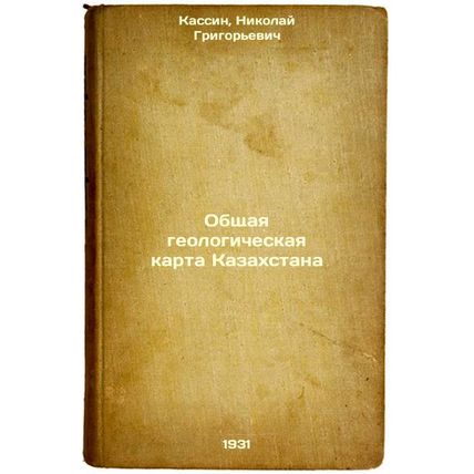 Obshchaya geologicheskaya karta Kazakhstana. In Russian /General Geological M...